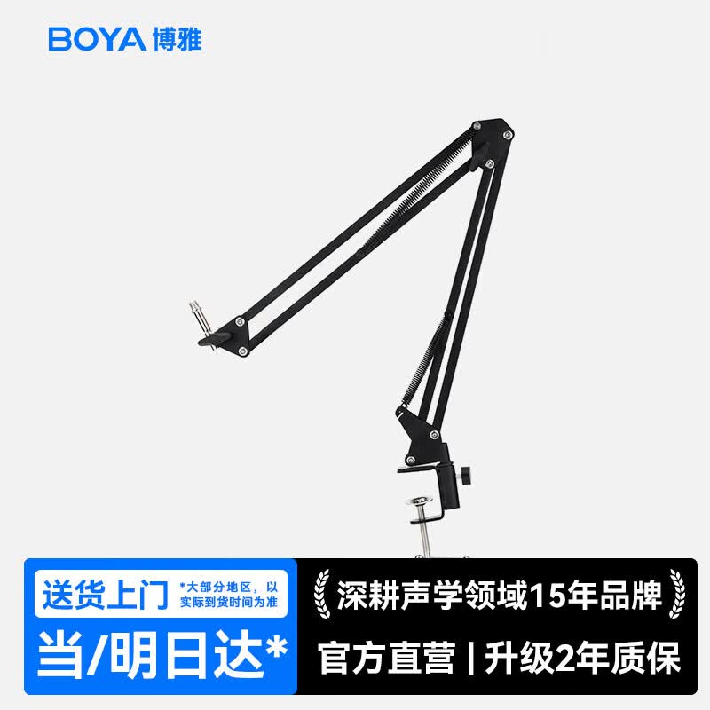 BOYA 博雅麦克风悬臂支架专业配音录音主播直播K歌话筒桌面支架折叠防震支架话筒架 K171