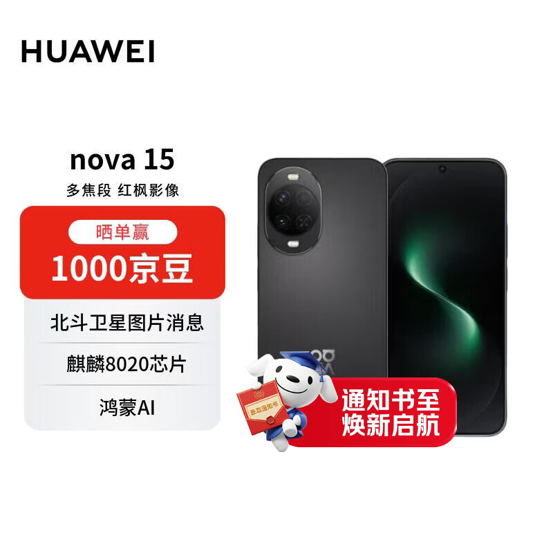 华为 nova 15 512GB 幻夜黑 麒麟8020芯片 多焦段红枫影像 鸿蒙AI 臻彩OLED直屏华为手机【赠话费券】