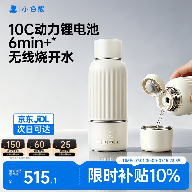 小白熊可烧开便携恒温杯 恒温壶婴儿冲奶烧水杯无线保温杯H3