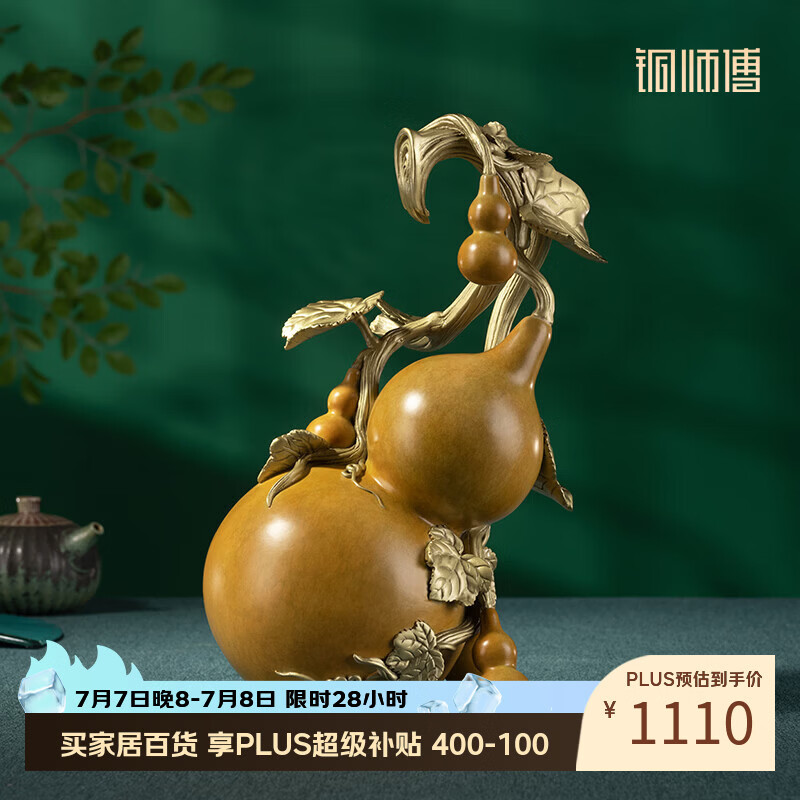 铜师傅 《福禄满堂》客厅 桌面 铜葫芦摆件 家居装饰工艺品礼物
