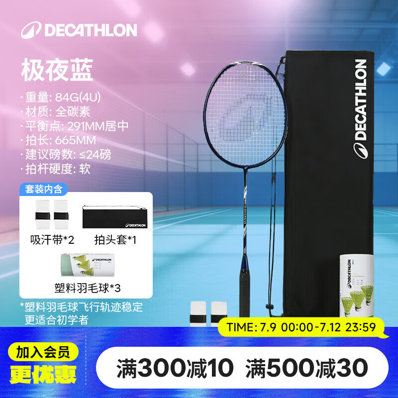 迪卡侬流云TRAINING 001羽毛球拍专业耐打全碳素纤维极夜蓝-5669691