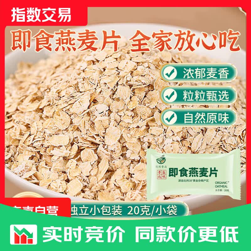 宁武即食燕麦片原味营养早餐独立包装 【体验装】20g*10袋