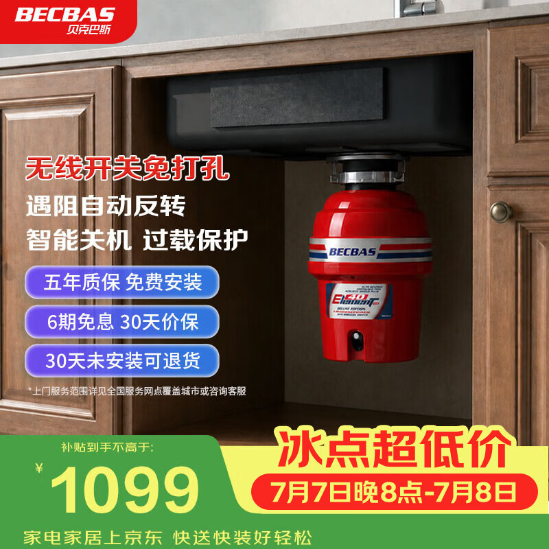 贝克巴斯（BECBAS）智能垃圾处理器厨房厨余粉碎机无线开关E40evo