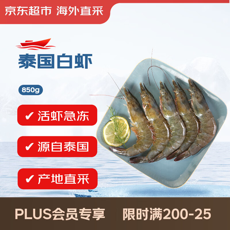 京东超市海外直采泰国活冻白虾/女王虾850g(超大号21/30规格)17-26只/盒