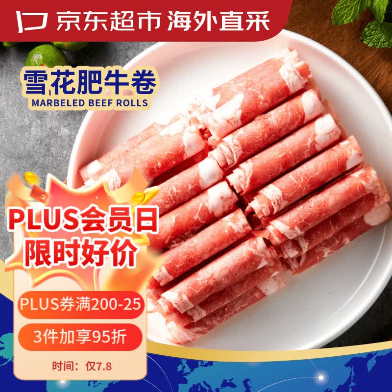 京东超市海外直采 精品雪花肥牛卷 净重2斤 调理肥牛卷 火锅牛肉卷自营