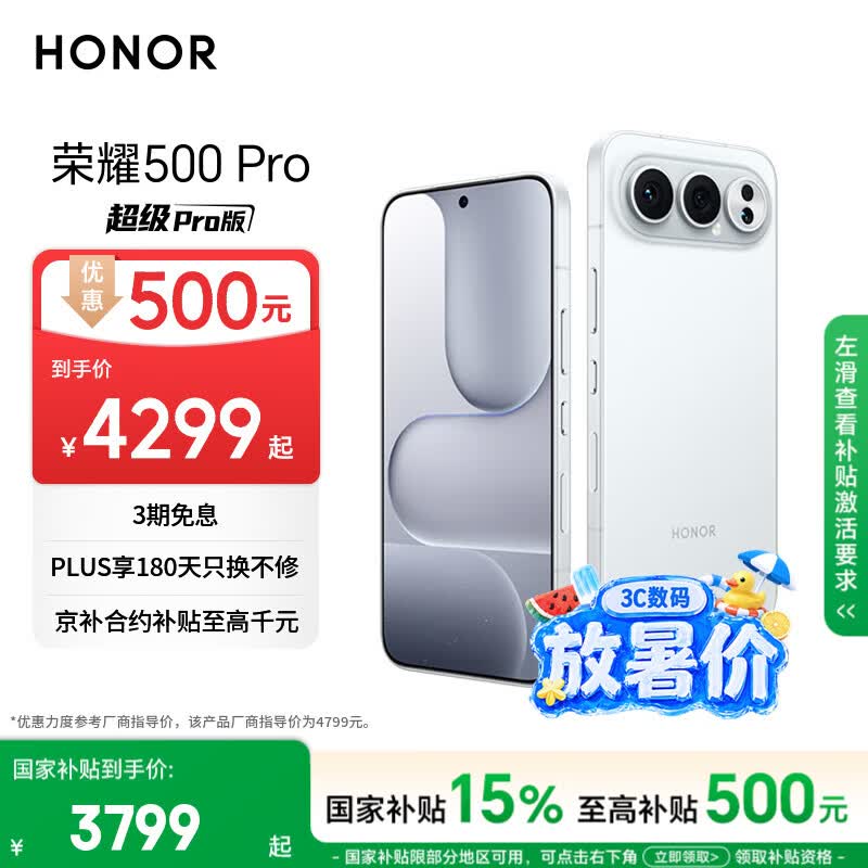 荣耀500 Pro 超级Pro版 肖战同款 骁龙8至尊旗舰芯 青海湖电池 5G AI 学生 新款拍照手机 16+1T月光银