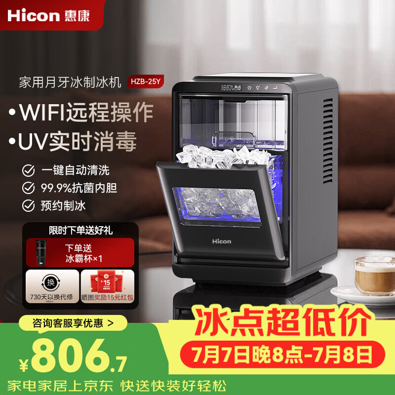 惠康制冰机小型制冰机月牙冰加厚WIFI全自动小型制冰机uv消毒制冰器