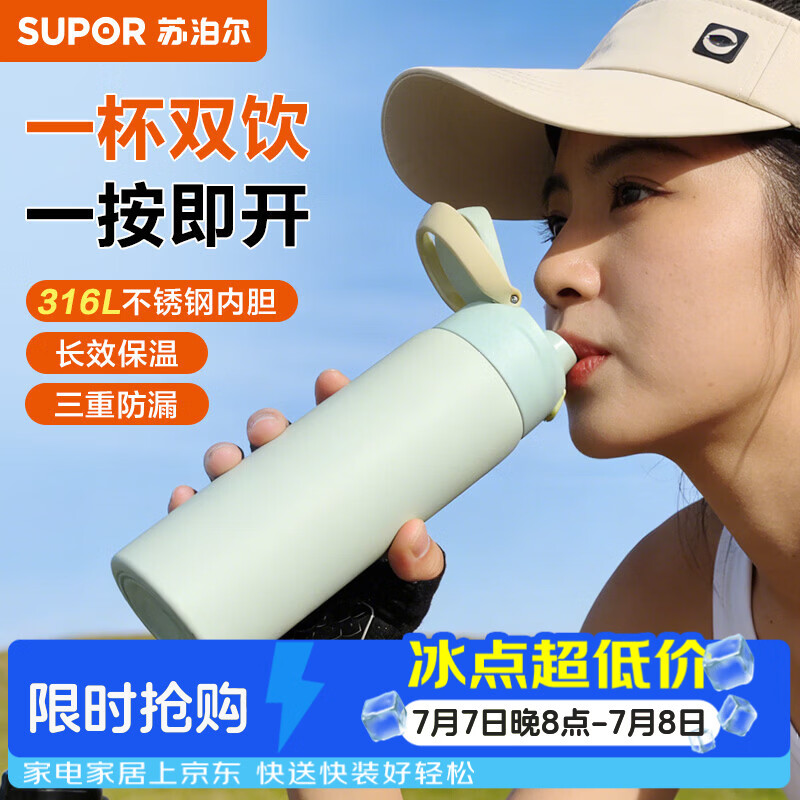 苏泊尔保温杯大容量316L不锈钢水杯学生保温杯便携吸管杯子 84.9元 - 86线报