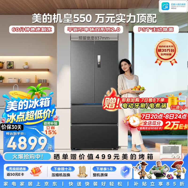 美的机皇550法式多门冰箱523L大容量制冰超薄嵌入双系统2.0除菌净味海贝黛MR-550WUFIPZE国家补贴