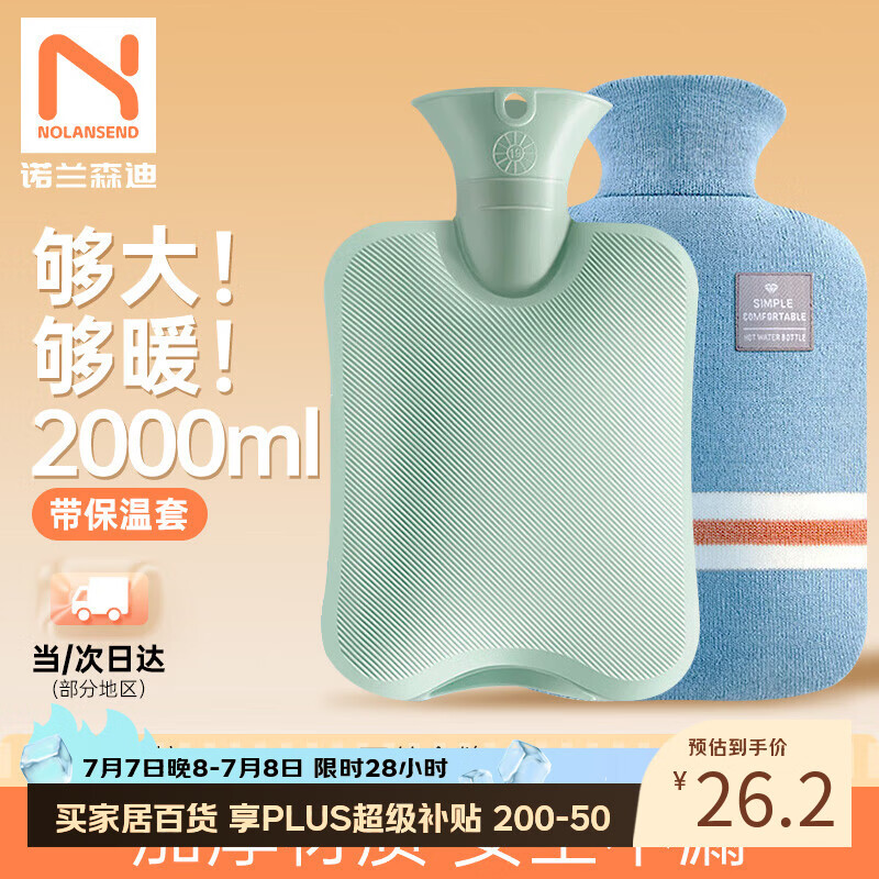 诺兰森迪注水热水袋暖水袋暖手宝贴身暖腹大姨妈神器 蓝色  2000ml  