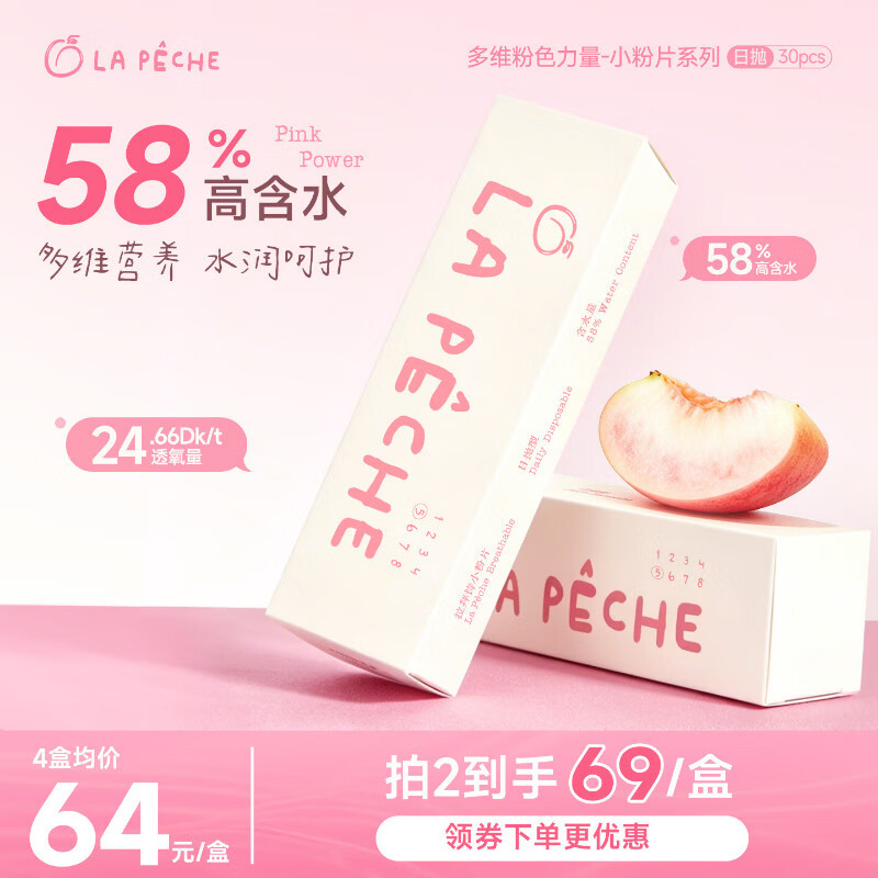 拉拜诗小粉片水信玄饼B12透明隐形眼镜日抛隐形近视眼镜30片375度