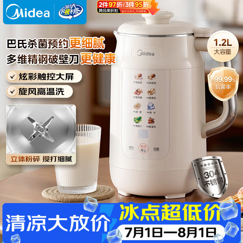 美的自营豆浆机 210.5元 - 86线报