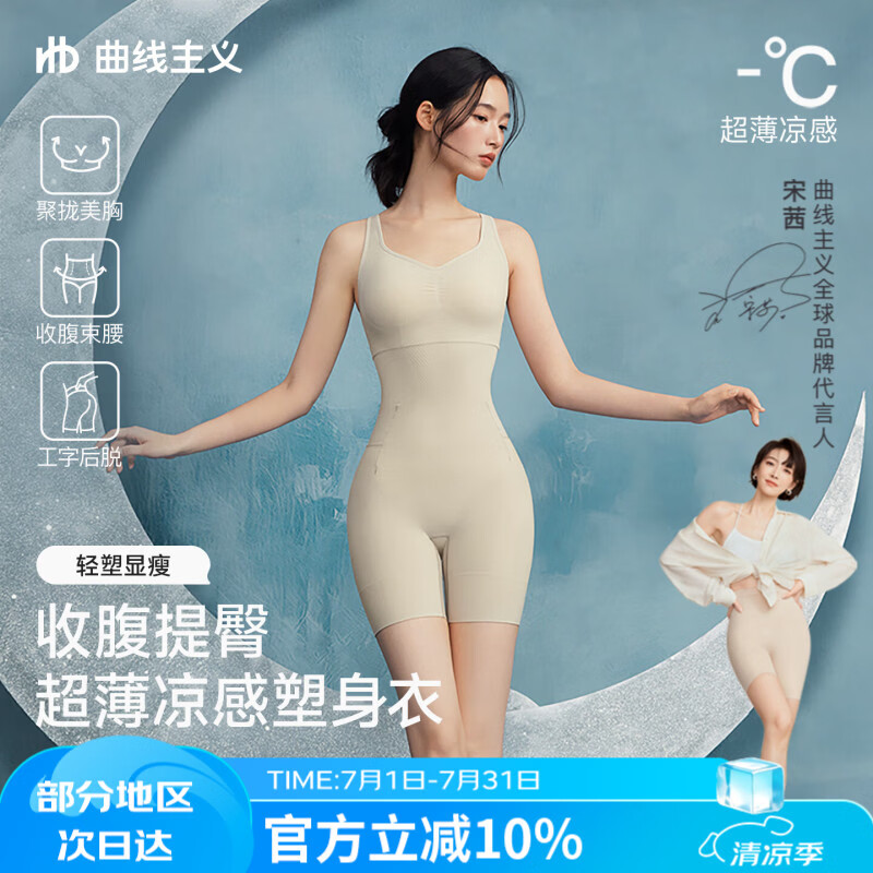 曲线主义【宋茜同款】26年新款白月光塑身衣女凉感收腹提臀束腰显瘦 肤L