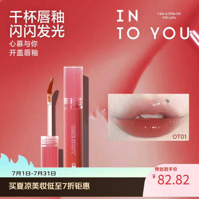 IN AND ONINTO YOU开盖唇釉镜面水光唇釉女玻璃唇唇彩素颜显色不易拔干唇蜜 OT05醉咖