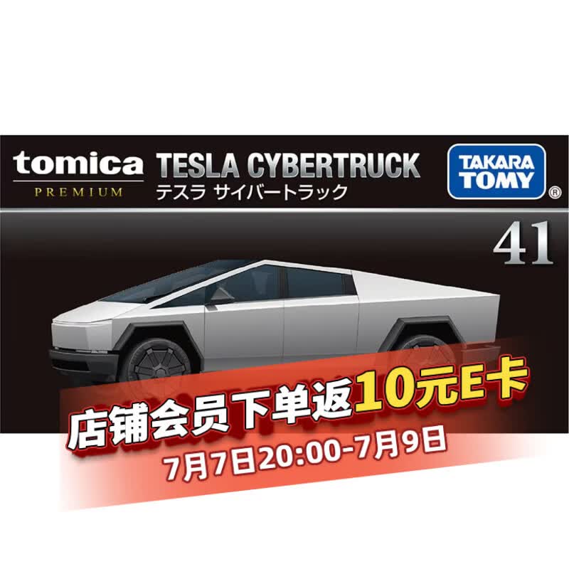 多美卡TOMY合金小汽车模型儿童玩具黑盒旗舰TP41特斯拉赛博皮卡955375