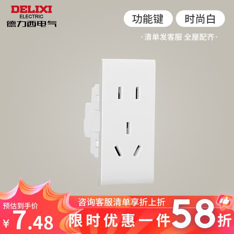 德力西（DELIXI）118型超薄开关插座奶油风CD696白色家用面板全屋套餐官方大板无框 五孔（模块） 官网长方形电视墙多功能装饰电源