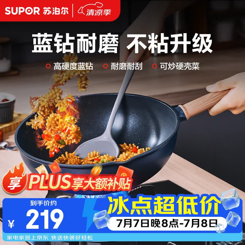 苏泊尔（SUPOR）不粘锅炒锅家用耐磨炒菜锅无油烟平底锅32CM煎炒锅燃气电磁炉通用