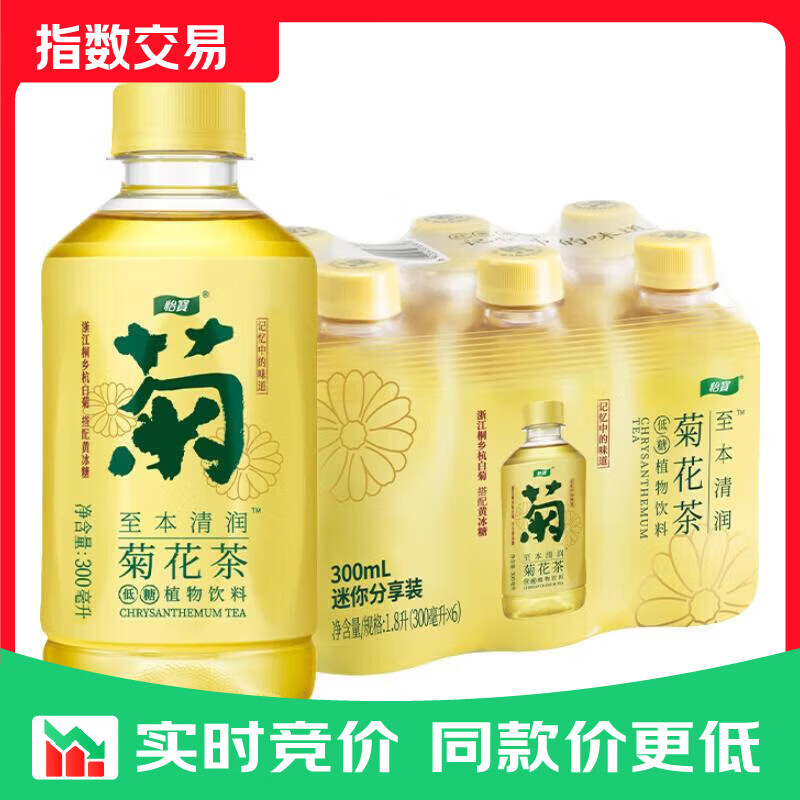 怡宝至本清润菊花茶植物饮料300ml*6瓶迷你分享装