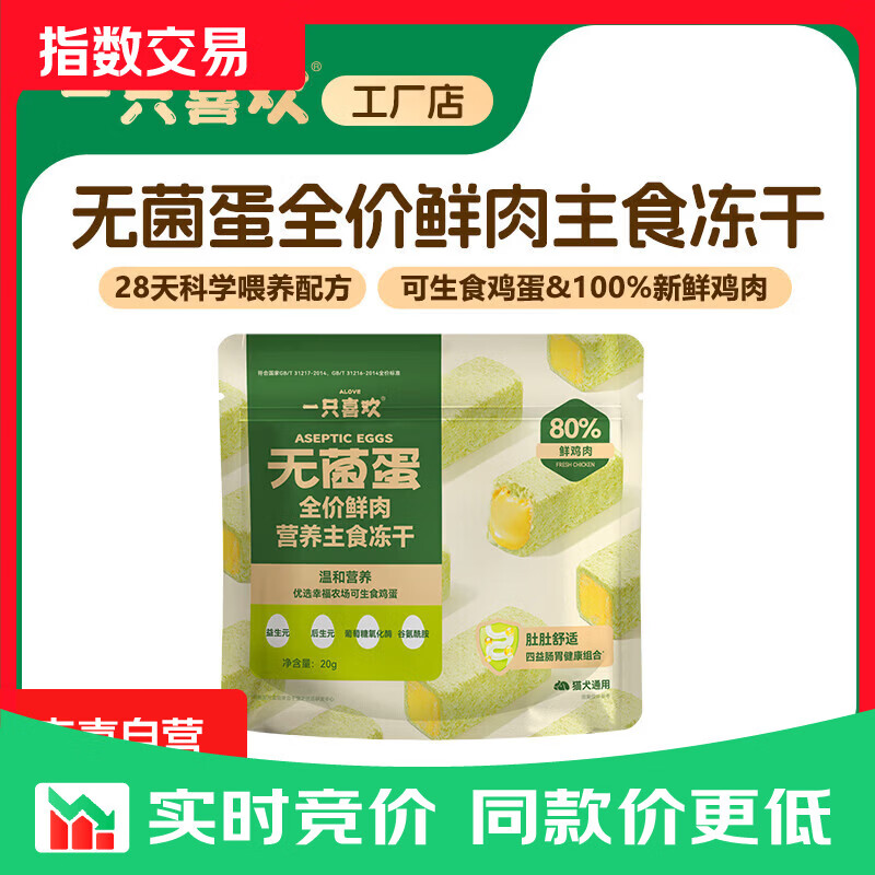 一只喜欢无菌蛋鲜鸡肉主食冻干猫粮便携装无添加全阶段 肠胃健康20g 1包