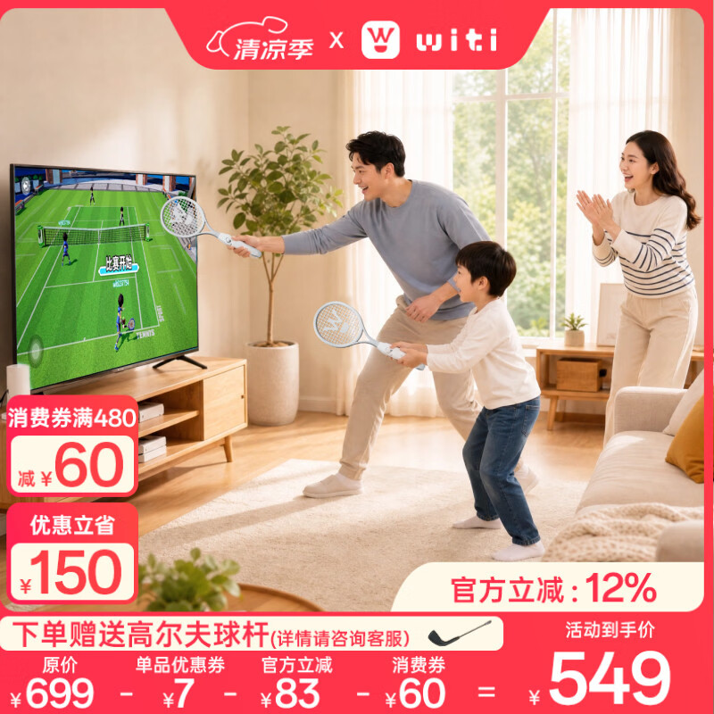 witi维体S3Pro体感运动游戏机生日礼物2026新款亲子互动双人室内智能运动玩具 S3pro双球拍【月动白】x1