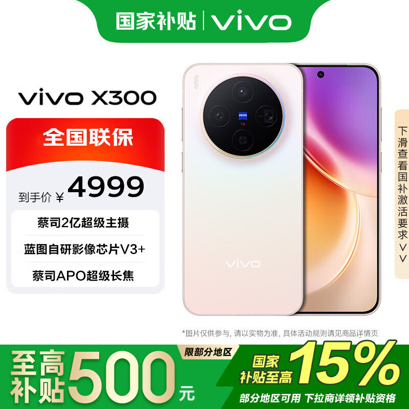 vivo X300 12+256G 幸运彩 国家补贴 蓝晶x天玑9500 6040mAh电池 蔡司2亿超级主摄 手机【移动补贴】