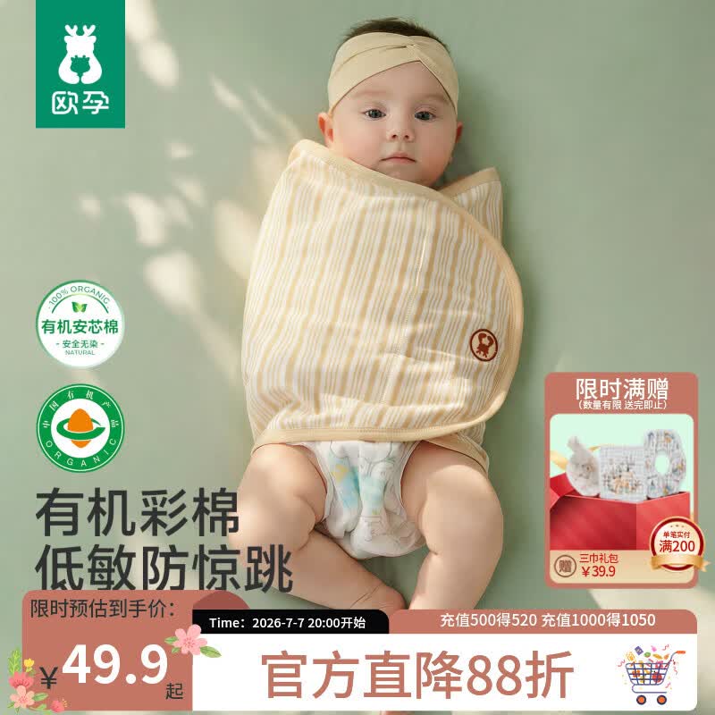 欧孕（OUYUN）[有机安芯棉]婴儿防惊跳睡袋包巾彩棉春夏薄款新生儿宝宝襁褓