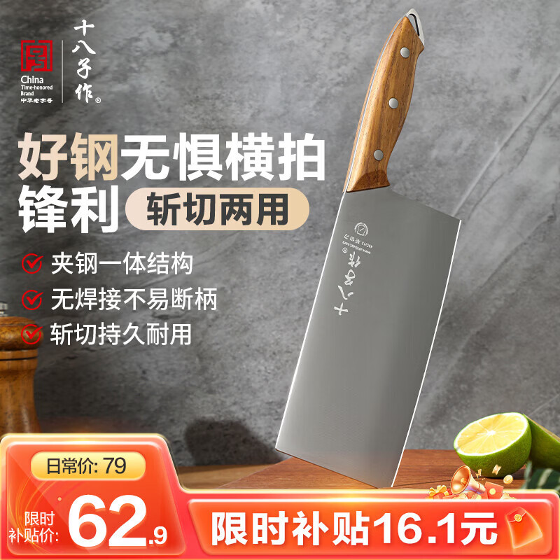 十八子作阳江十八子菜刀 家用花梨木柄厨房刀具 佳祈斩切两用刀S2232-AB