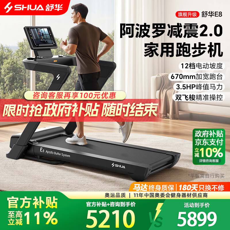 舒华（SHUA）e8马拉松跑步机家用智能折叠爬坡机运动阿波罗减震SH-T599-H7黑色