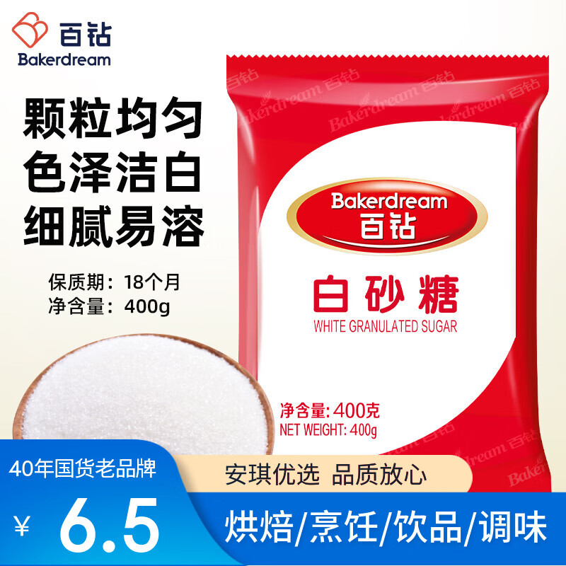 百钻白糖白砂糖400g食糖家用冲饮咖啡伴侣烘焙做蛋糕材料调味料小包装