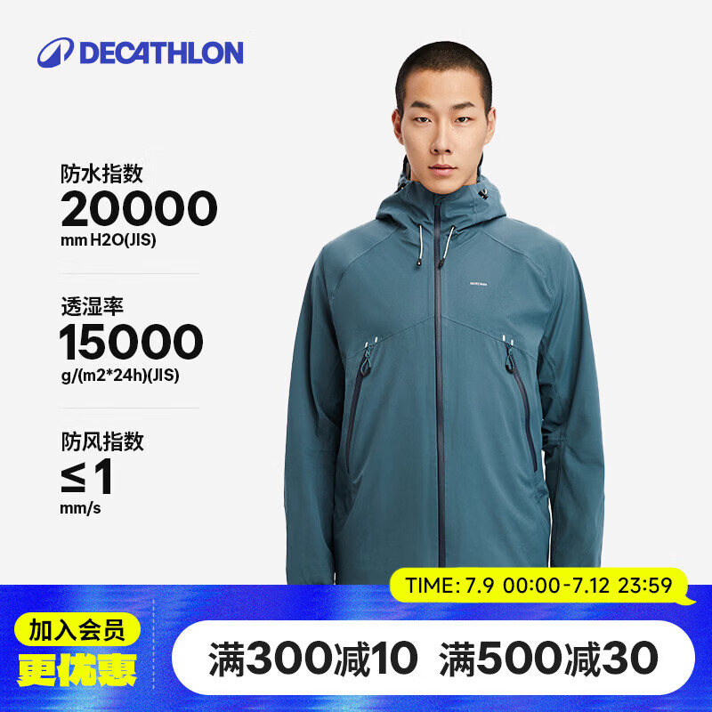 迪卡侬防风防水透气登山夹克外套MH500-4563143