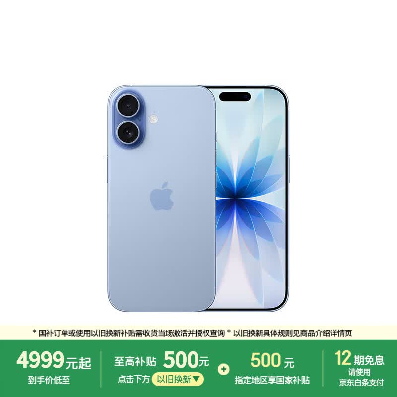 Apple/苹果 iPhone 17 256GB 青雾蓝色 支持移动联通电信5G 双卡双待手机