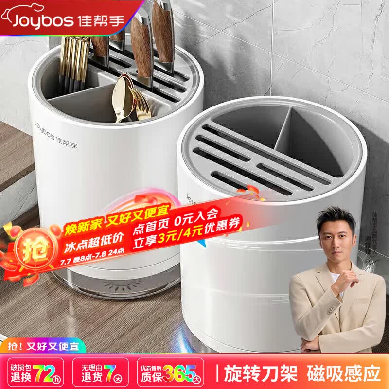 佳帮手新款厨房磁吸感应旋转刀架加厚置物架家用菜刀沥水筷笼筷子收纳架