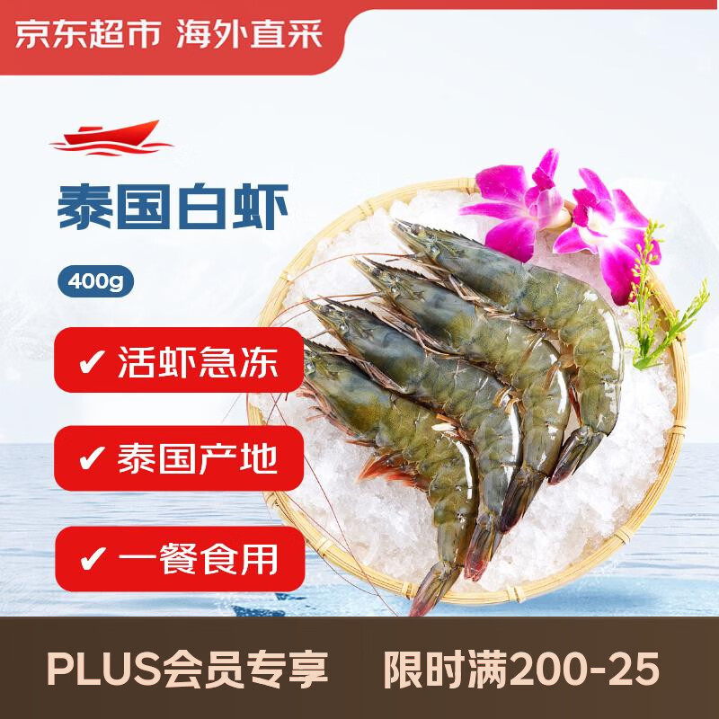 京东超市海外直采泰国活冻白虾/女王虾400g(40/50规格)16-20只/盒