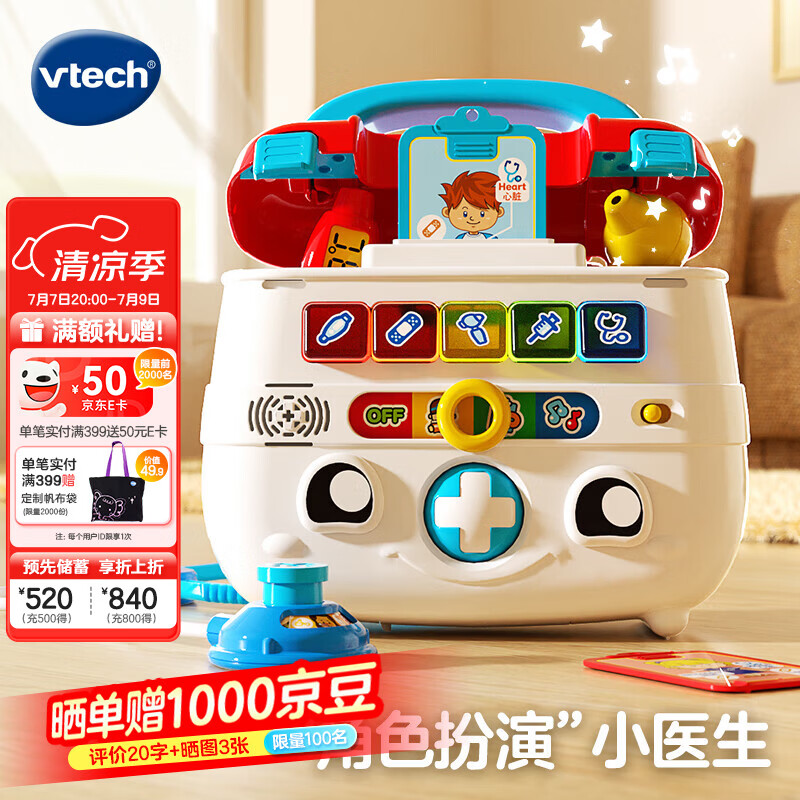 伟易达（Vtech）儿童玩具过家家智能诊疗箱仿真看医生互动早教男女孩生日礼物  智能诊疗箱【2-5岁】