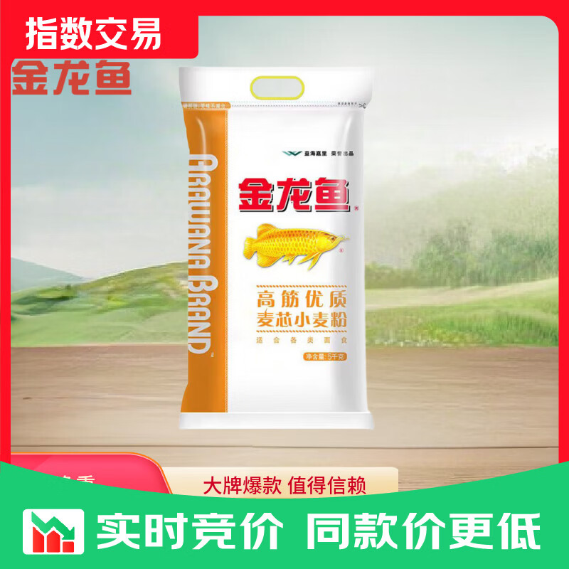 金龙鱼高筋优质麦芯小麦粉10斤 包子饺子馒头饼手擀面 【优质精选】高筋小麦粉10斤