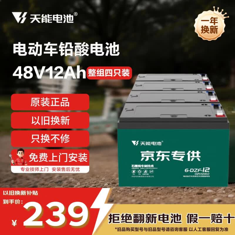 天能电动车电池48V12Ah铅酸电池电瓶车电池非锂电池电摩