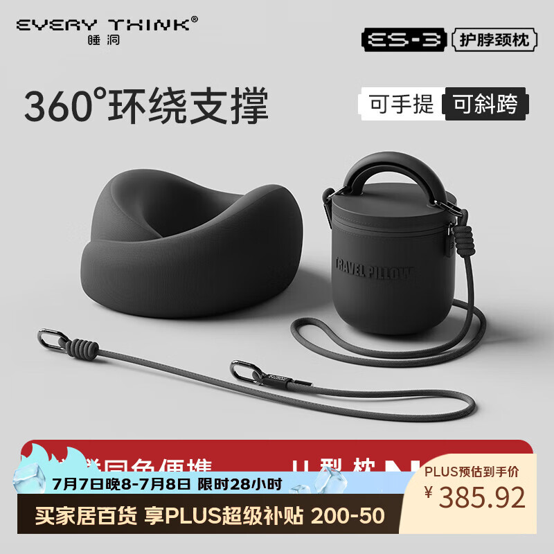 睡洞 护颈u型枕颈枕旅行飞机高铁脖枕everythink便携颈托u形鸵鸟枕