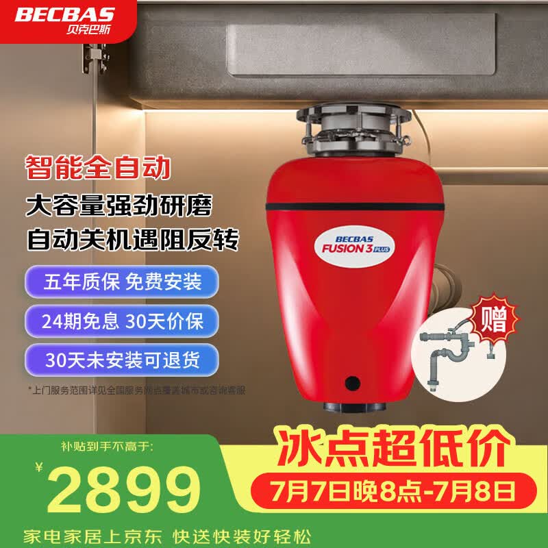 贝克巴斯（BECBAS）智能垃圾处理器家用厨余粉碎机自动关机F3PLUS
