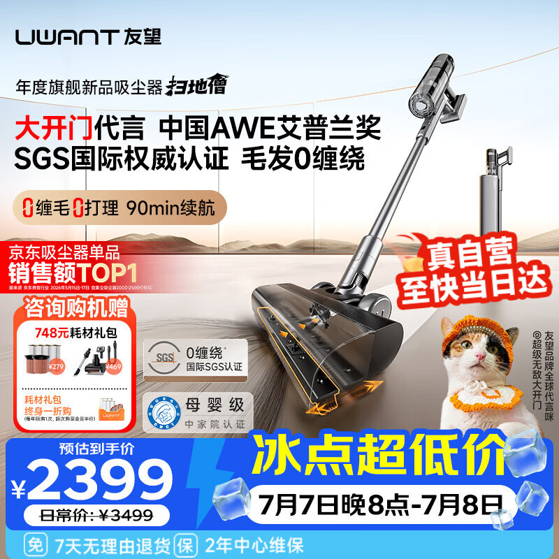 UWANT友望吸尘器扫地僧行业TOP1「AWE艾普兰奖」大吸力自集尘家用无线手持扫地机不缠发除螨宠物