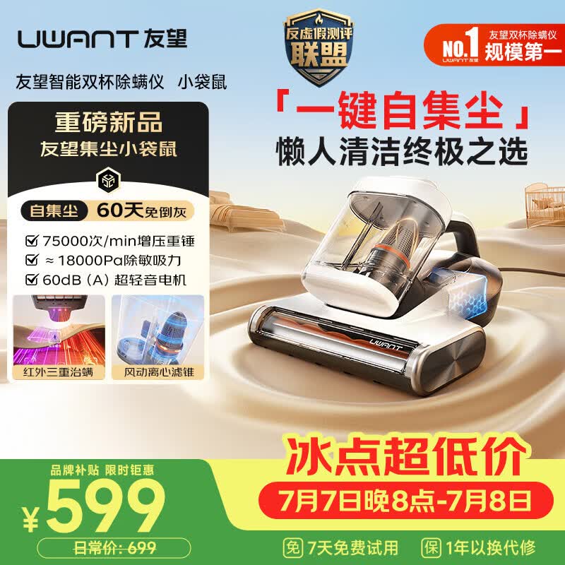 UWANT友望小袋鼠除螨仪自集尘【60天免倒灰】高温杀菌床上吸尘器三合一大吸力家用除螨
