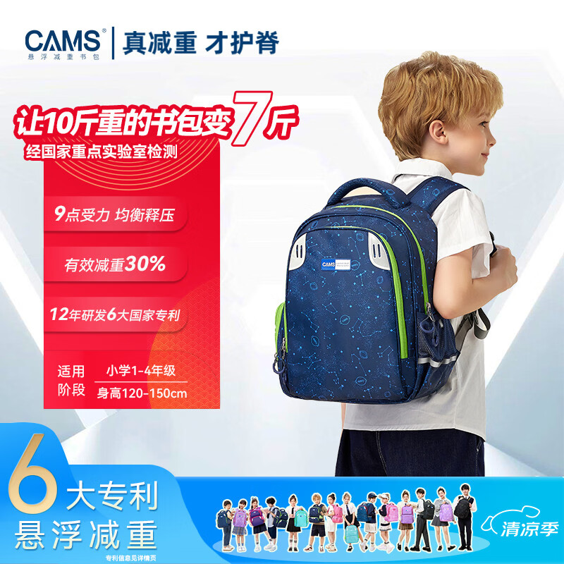 CAMS【幼升小】悬浮减重书包1-2-4年级男女儿童小学生轻便护脊S03204