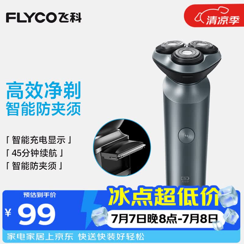 飞科（FLYCO）男士智能剃须刀旋转式电动刮胡刀剃胡须刀全身水洗三刀头生日节日礼物送男生朋友送父亲爸爸FS923