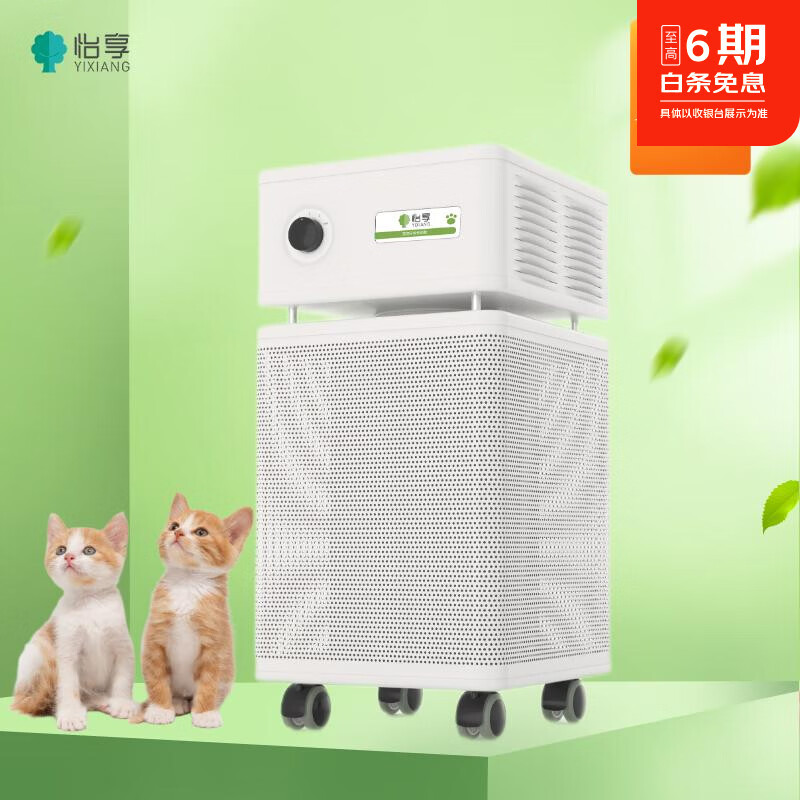 怡享空气消毒机空气净化器除尘螨花粉过敏原 怡享（下单请备注需要的滤芯款式）