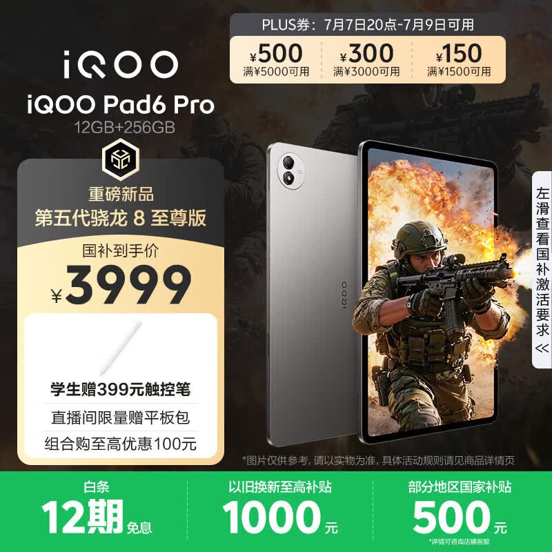 iQOO Pad6 Pro 12GB+256GB 灰晶 国家补贴 第五代骁龙8至尊版 4K游戏电竞大屏 13000mAh 平板电脑 vivo
