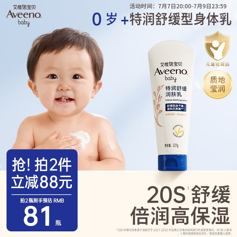 艾惟诺（Aveeno）艾维诺婴儿润肤乳儿童宝宝面霜 高保湿防干痒红身体乳227g