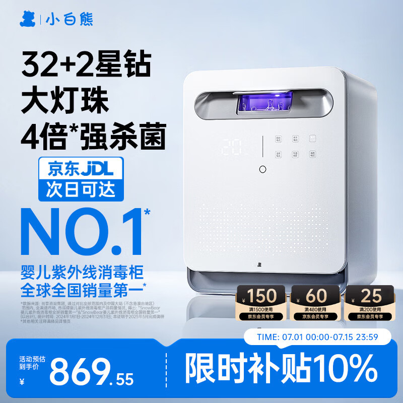 小白熊消毒柜婴儿 奶瓶消毒带烘干一体机紫外线34颗灯珠25LA2