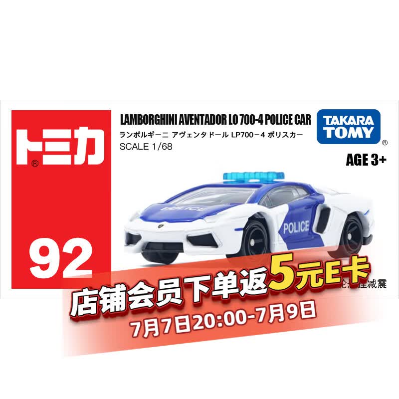 多美卡TOMY合金小汽车模型亚洲限定92号兰博基尼警车新年礼物993698