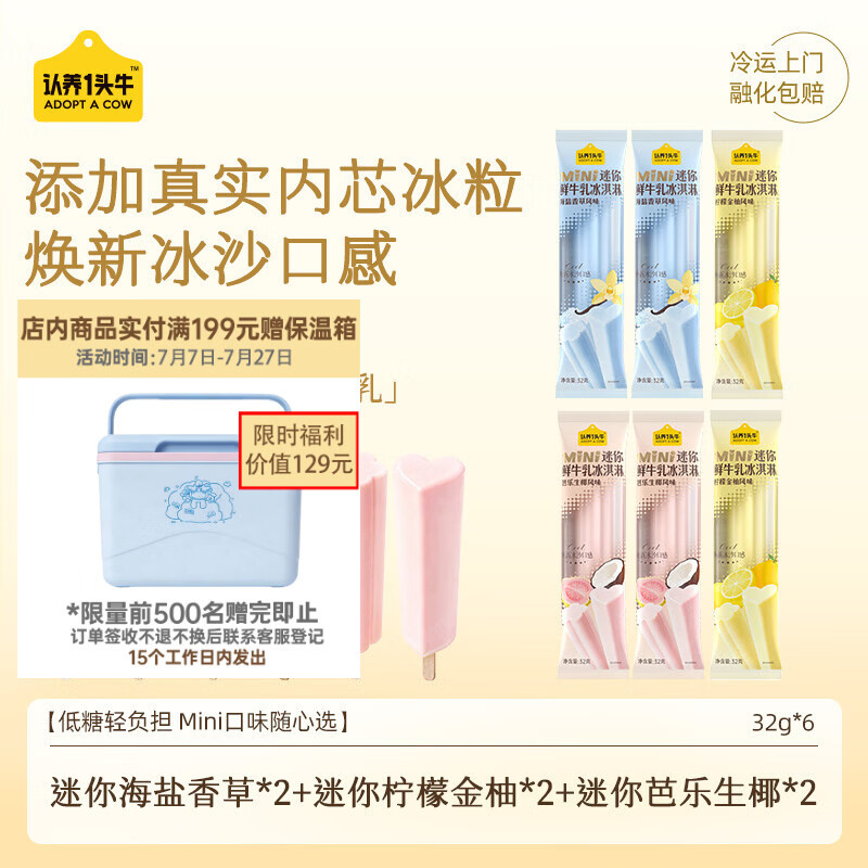 认养一头牛冰淇淋迷你冰爽海盐香草柠檬金柚芭乐生椰32g*6支雪糕