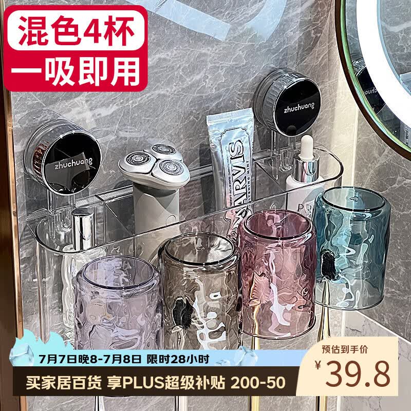 洁比世吸盘牙刷置物架免打孔漱口杯牙杯壁挂式浴室卫生间置物牙刷架4杯