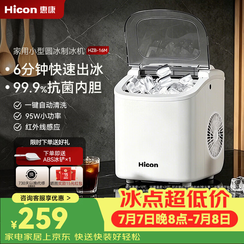 惠康【爆款】制冰机家用 小型宿舍15KG子弹冰全自动清洗小功率冰块家用制冰机